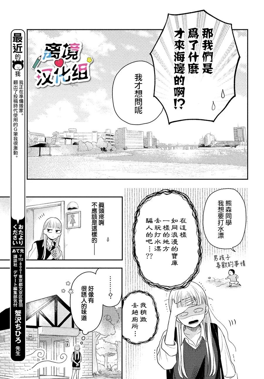 第2话 放学后春心萌动大作战