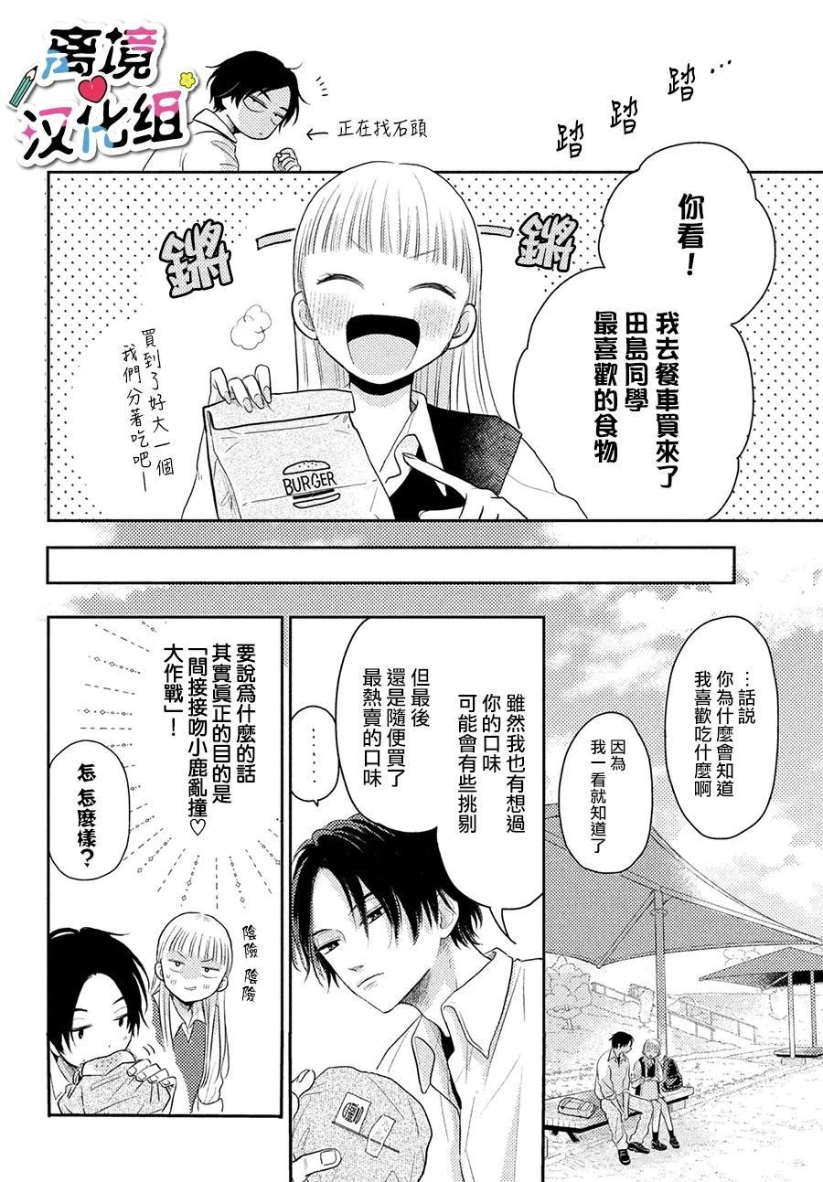 第2话 放学后春心萌动大作战