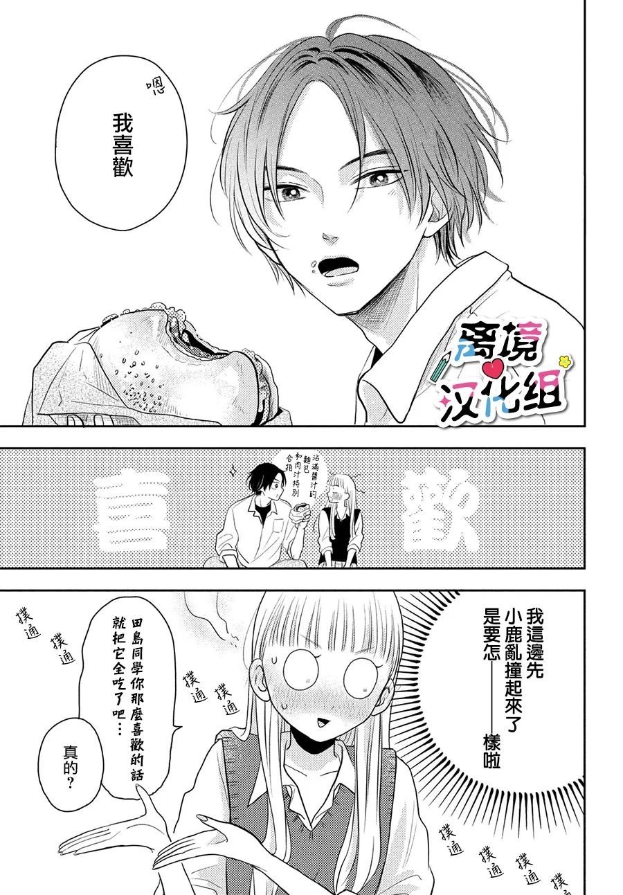 第2话 放学后春心萌动大作战