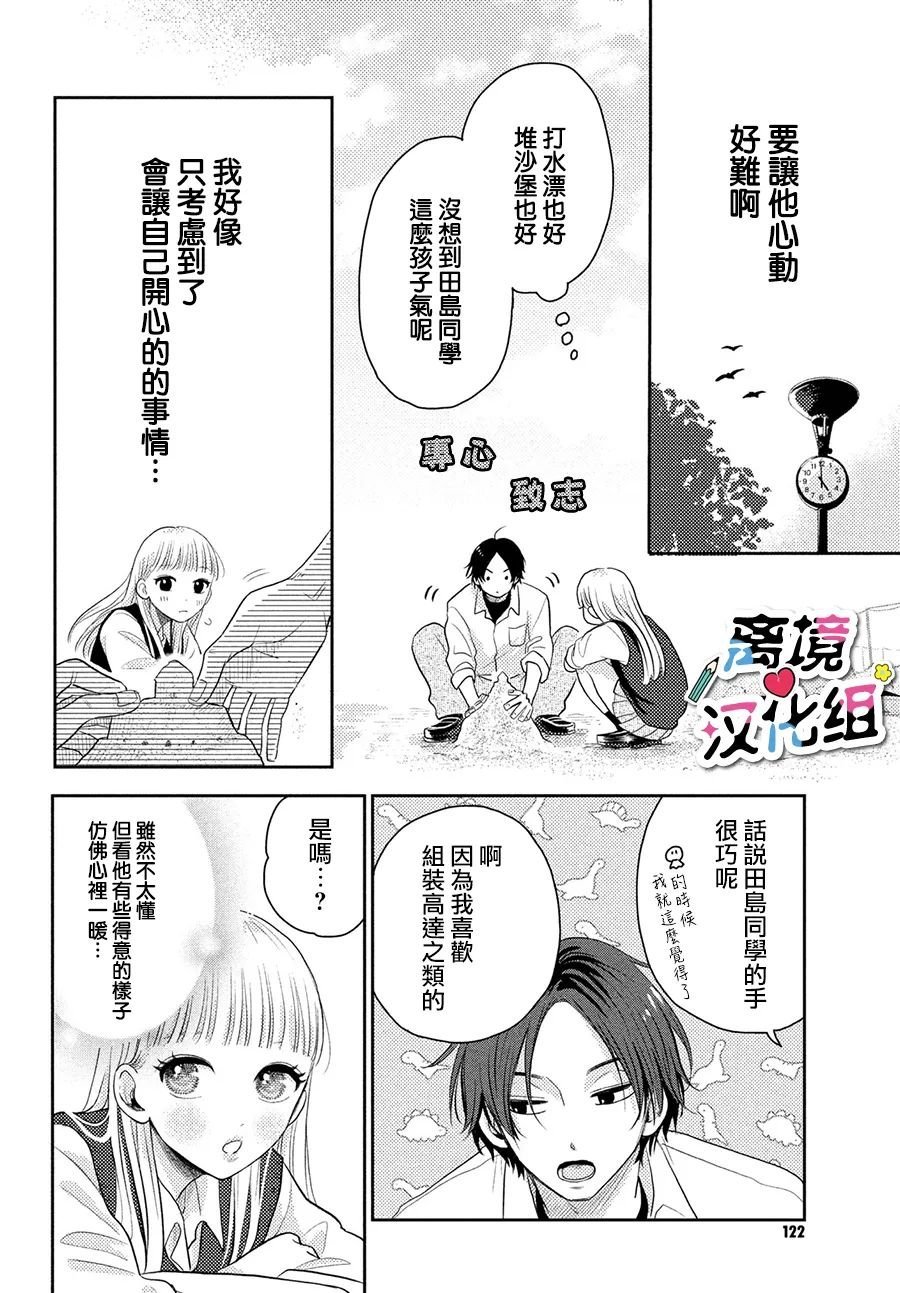 第2话 放学后春心萌动大作战