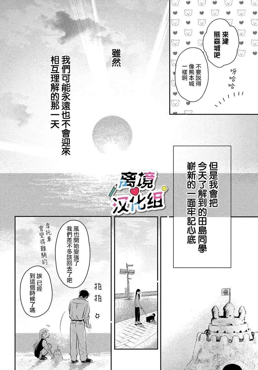 第2话 放学后春心萌动大作战