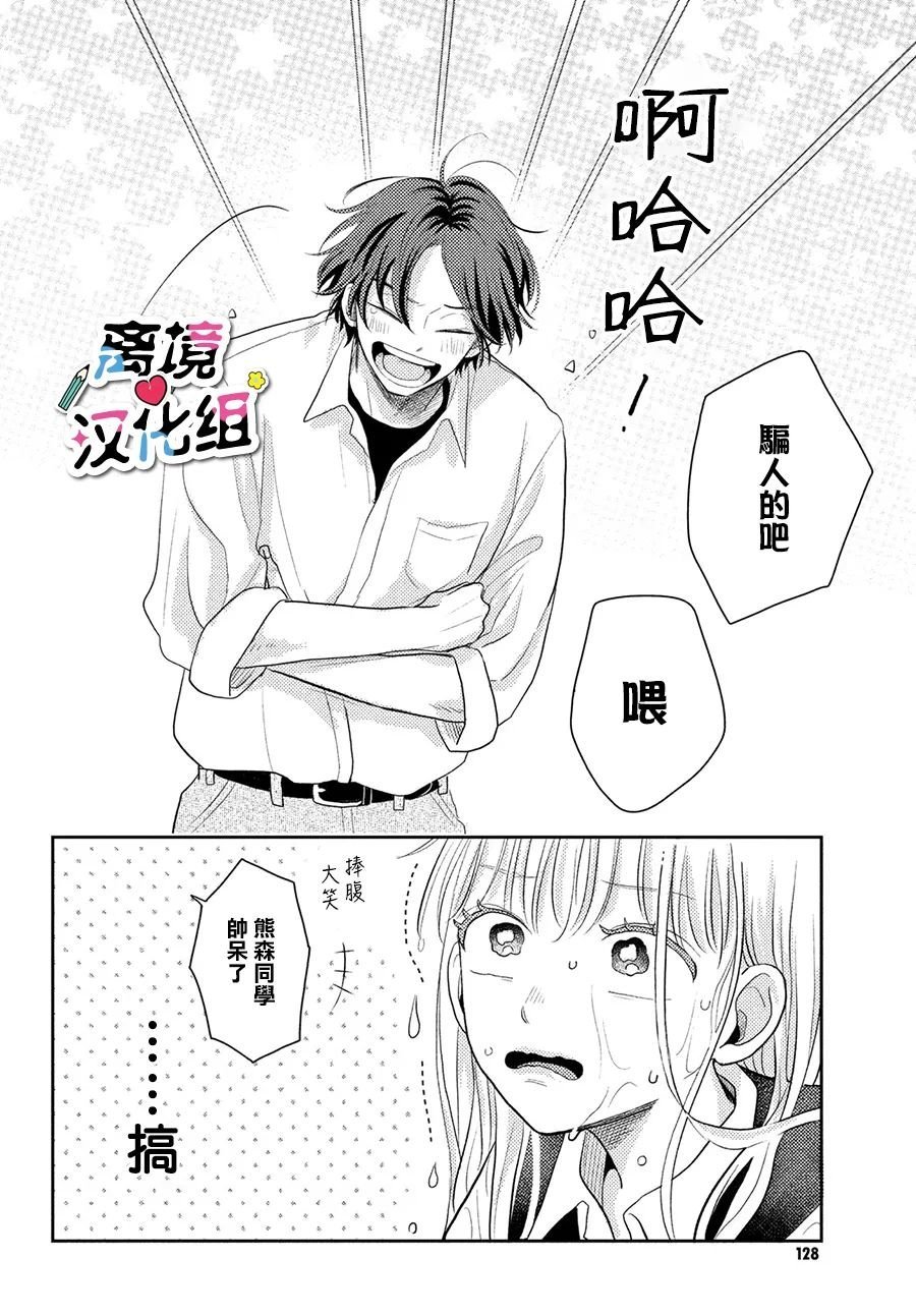 第2话 放学后春心萌动大作战