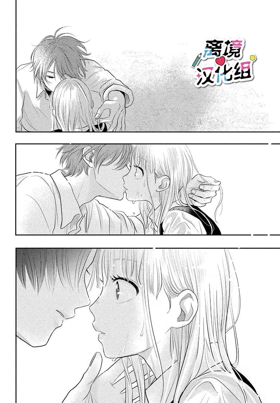 第2话 放学后春心萌动大作战
