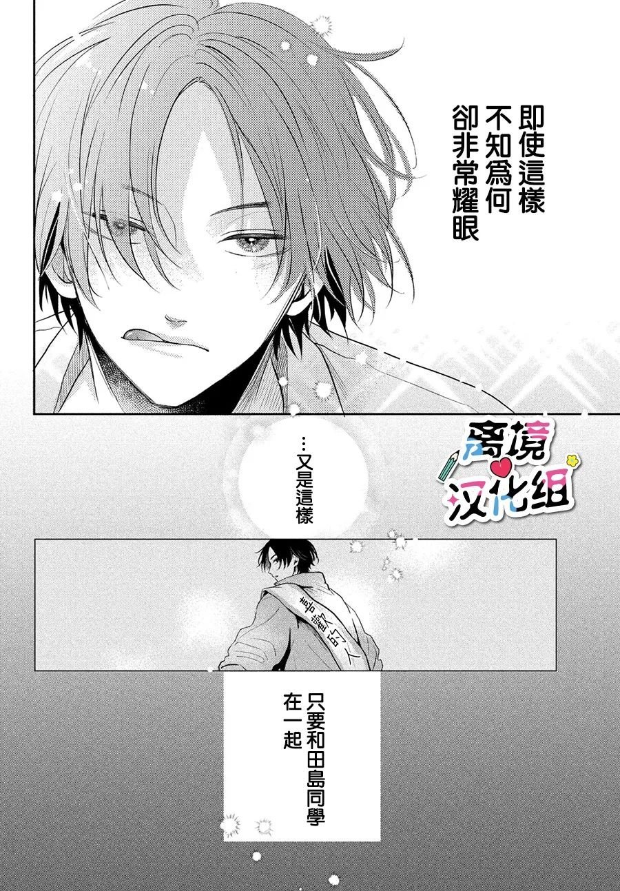 第2话 放学后春心萌动大作战