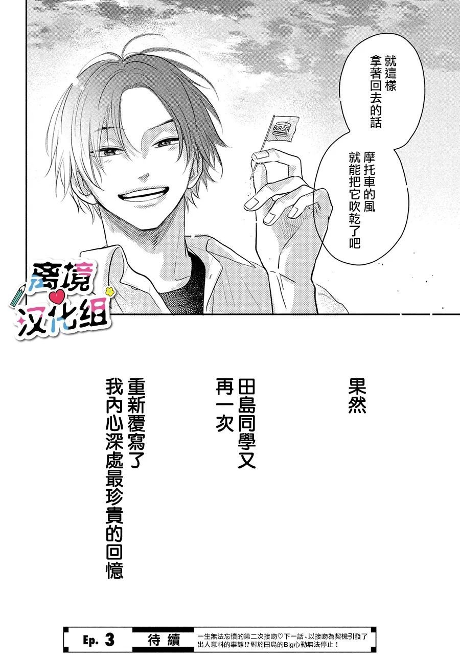 第2话 放学后春心萌动大作战