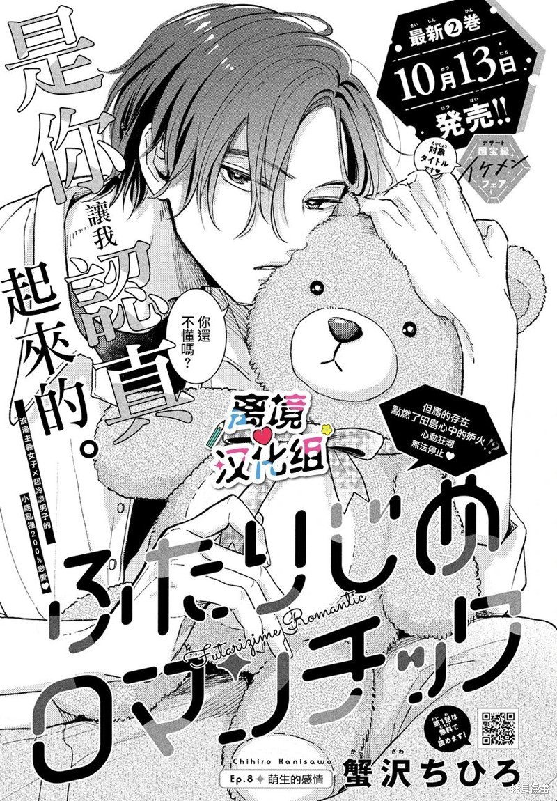 第8话