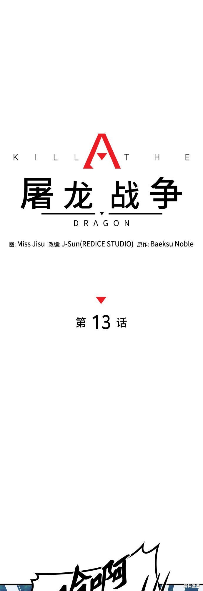 第13话