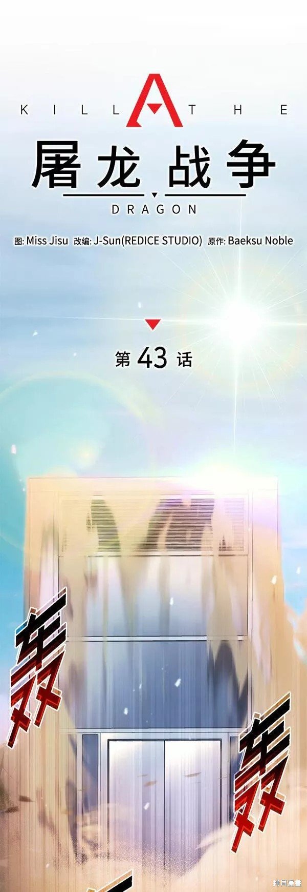 第43话
