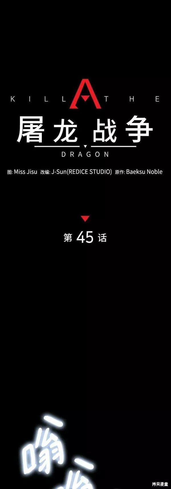 第45话