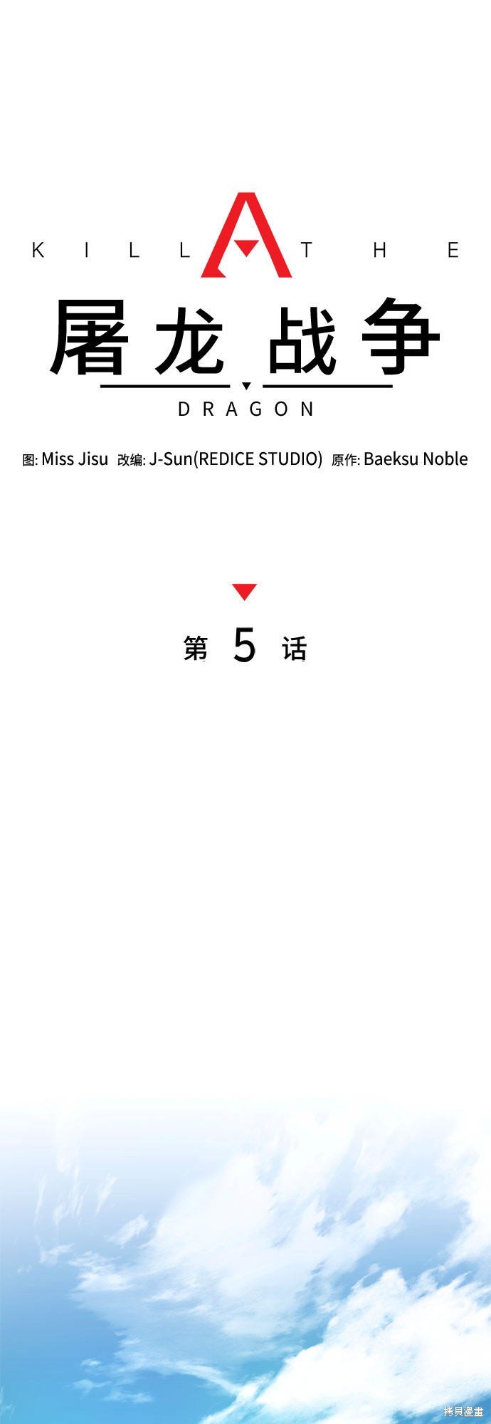 第5话