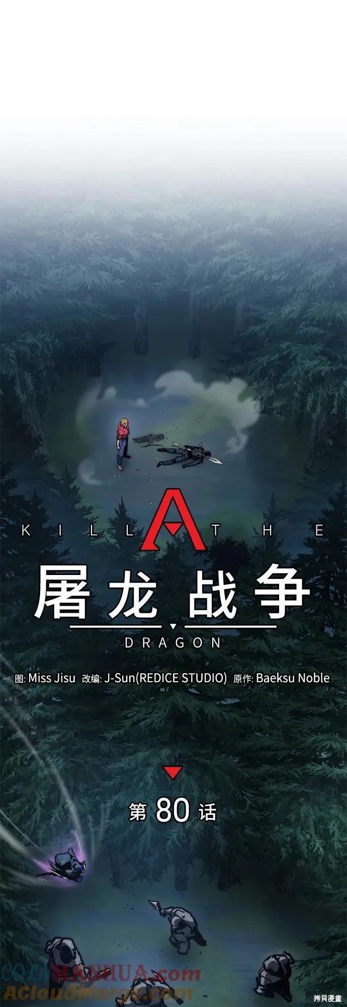 第80话