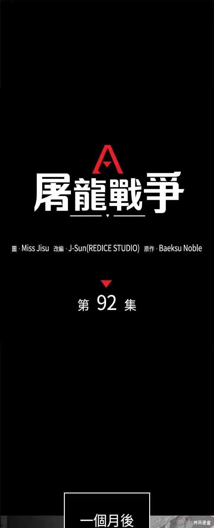 第92话