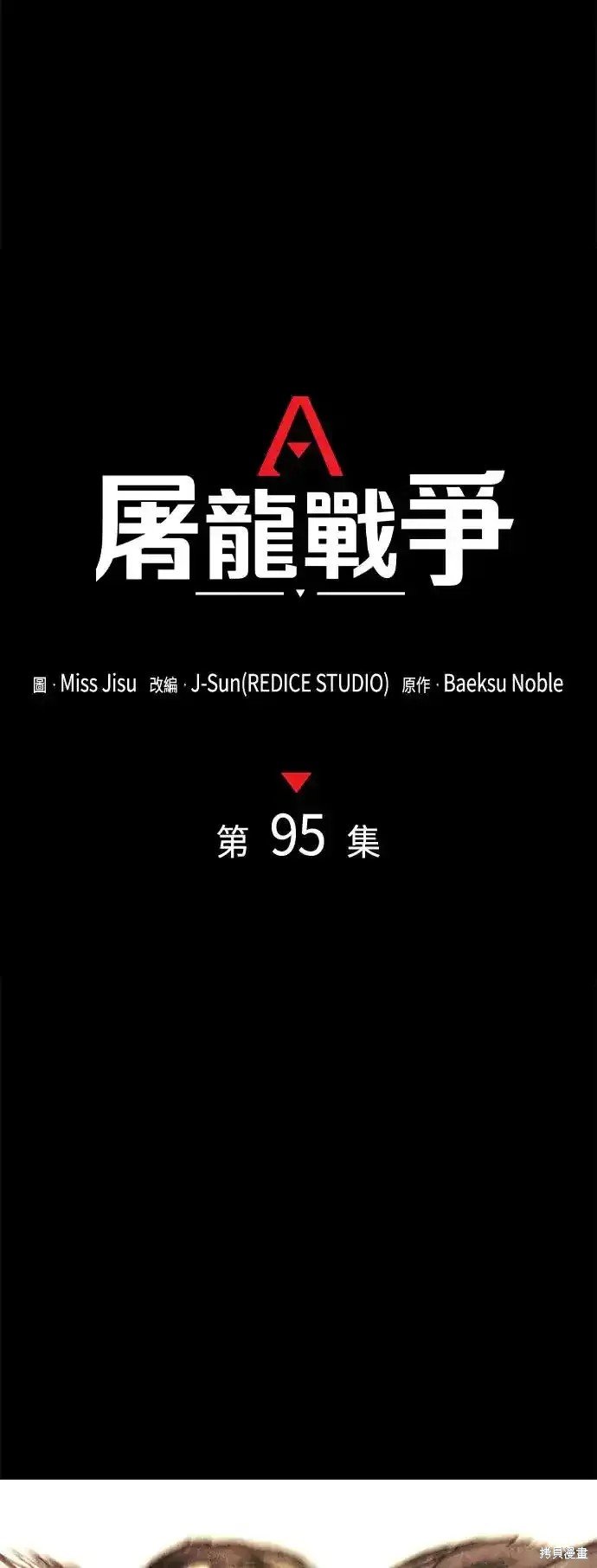 第95话