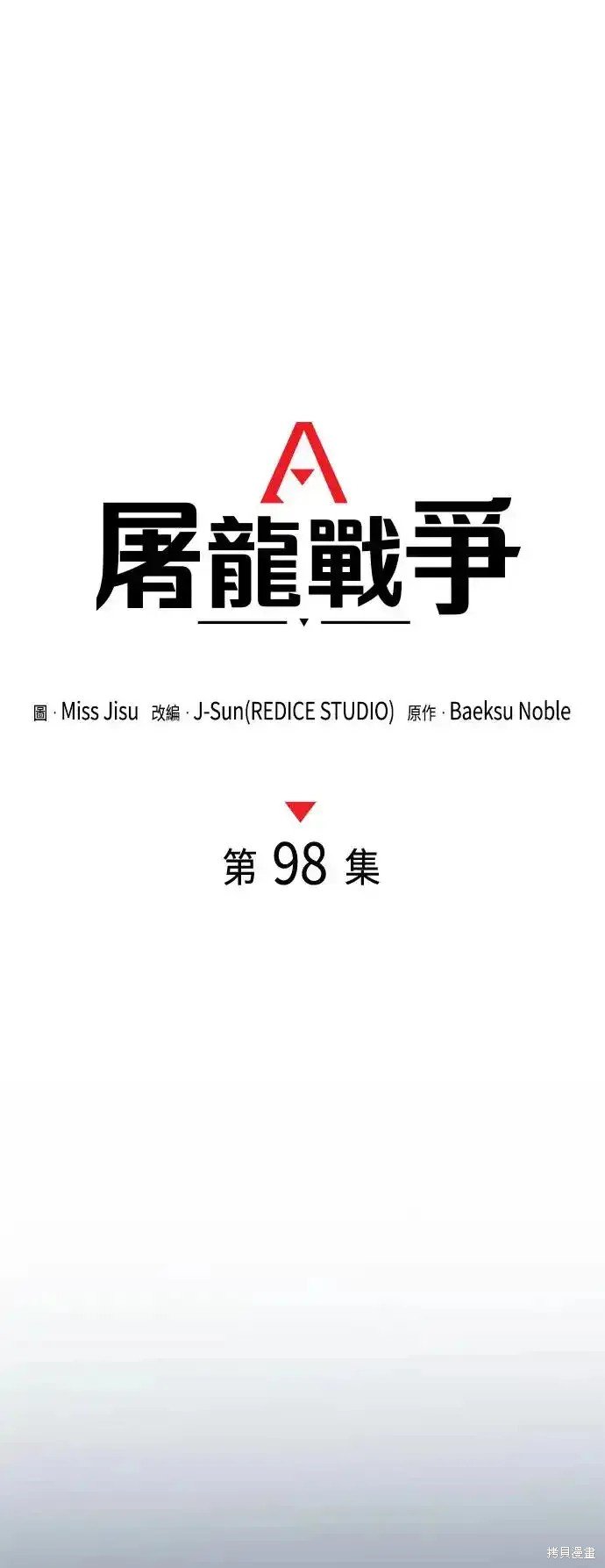 第98话