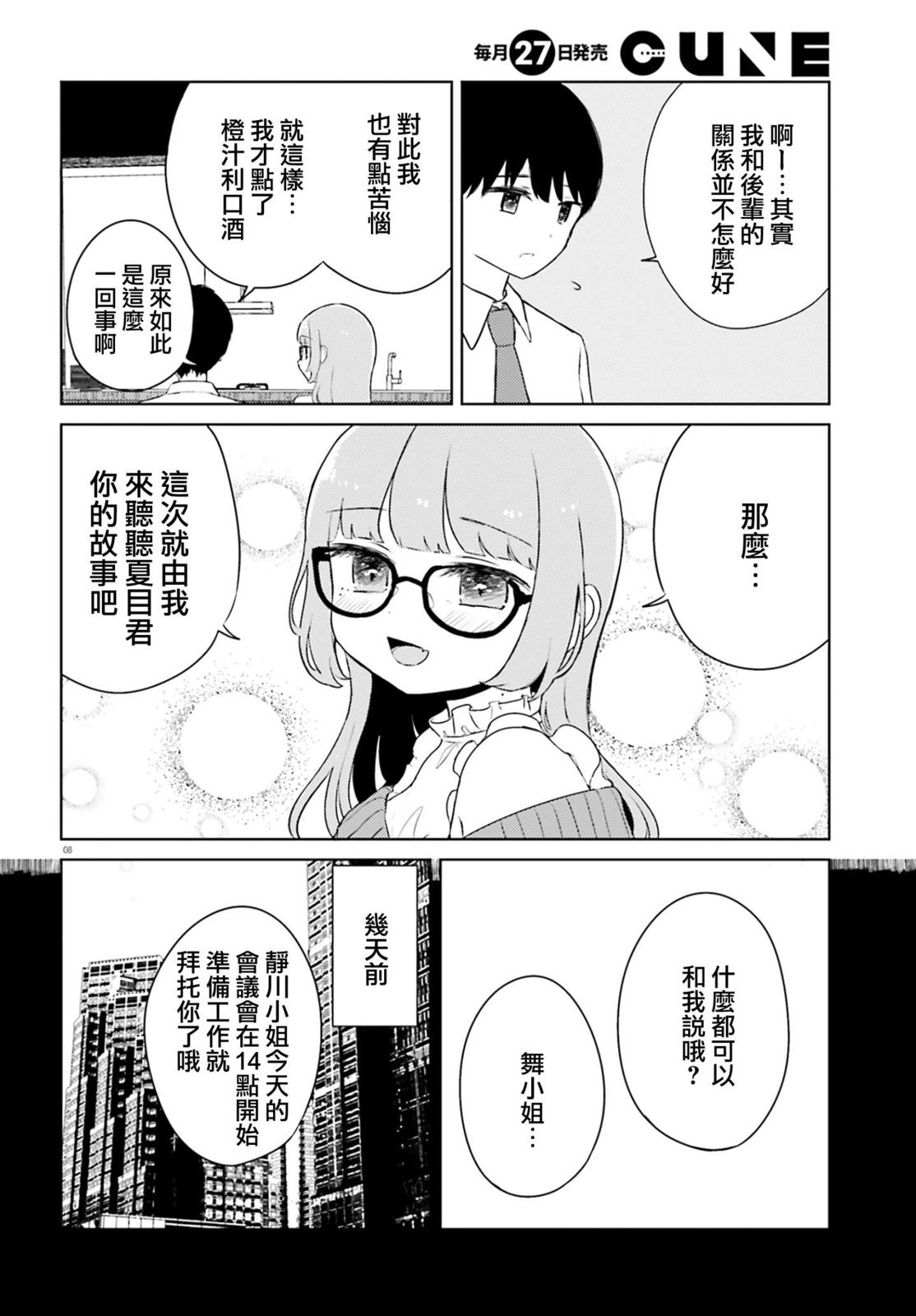 第2话