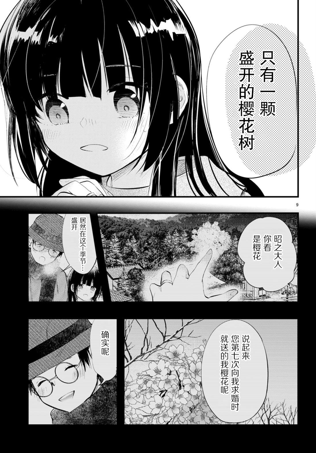 第9话