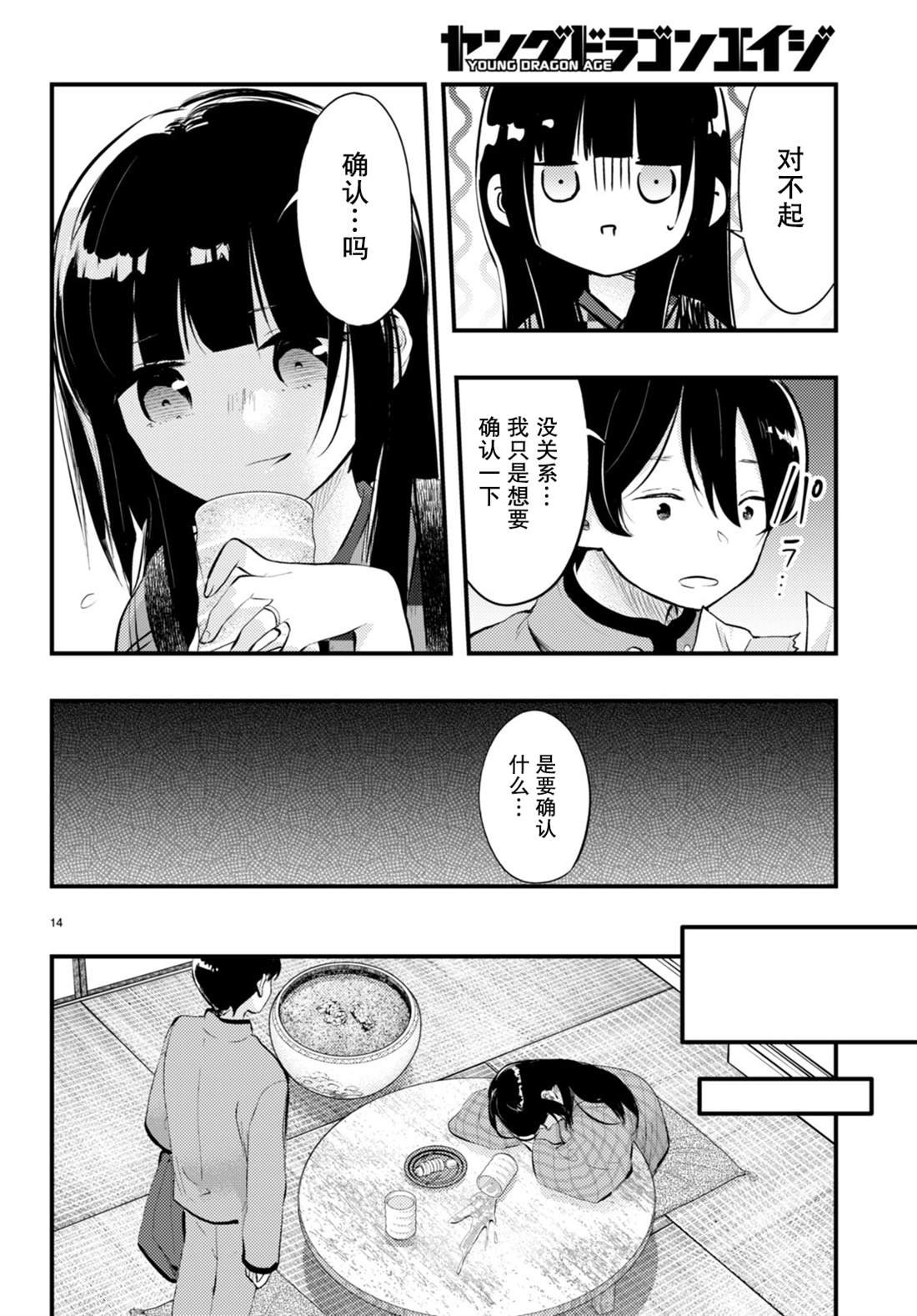第14话