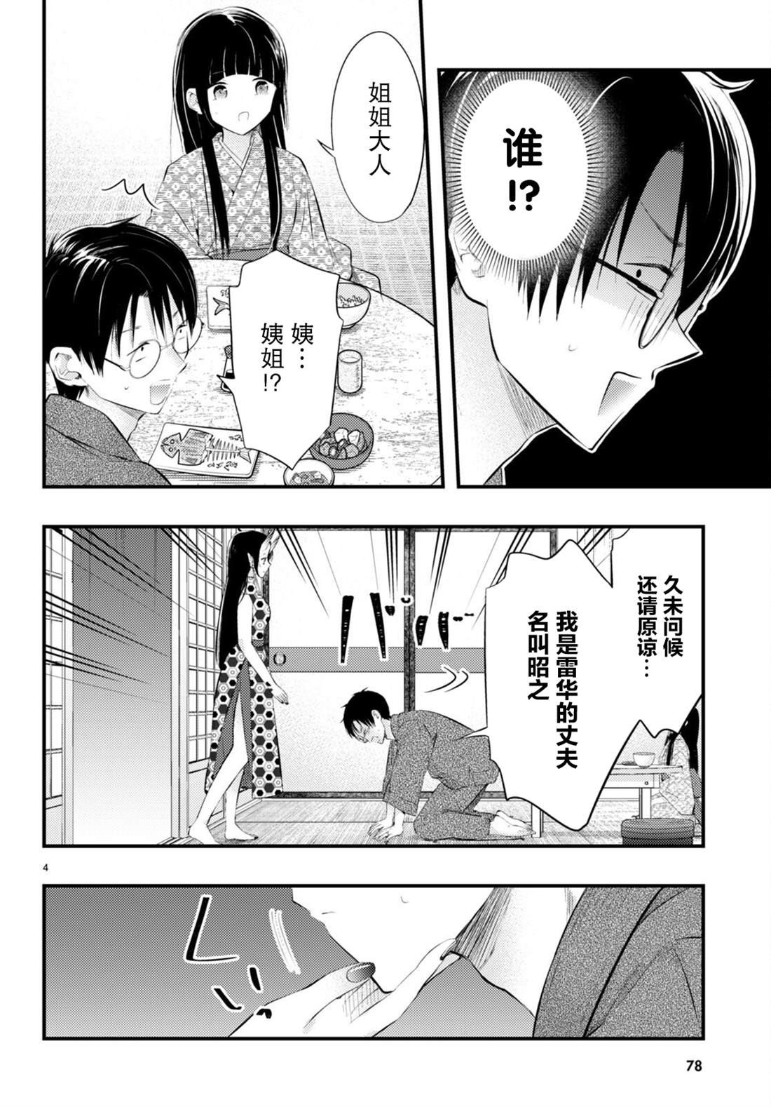 第4话