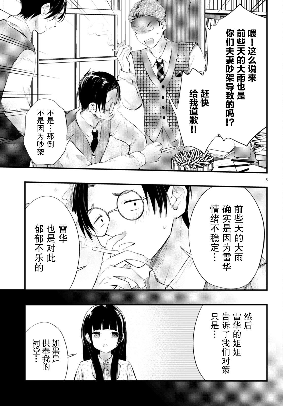 第5话