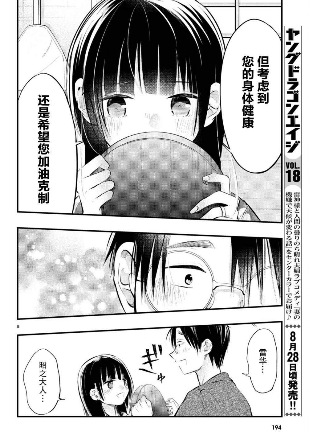 第6话