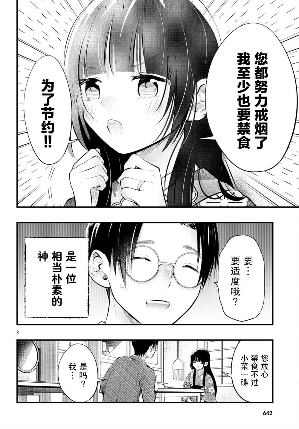 第7话