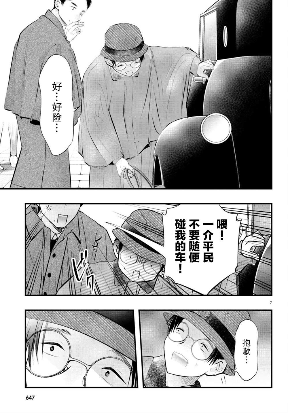 第7话