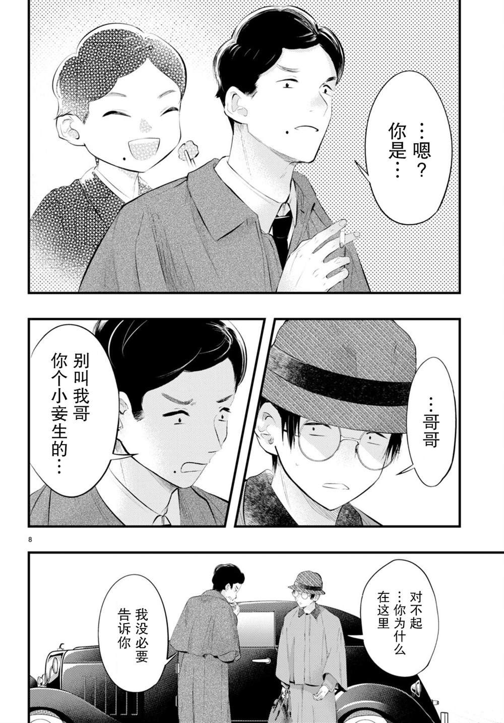 第7话