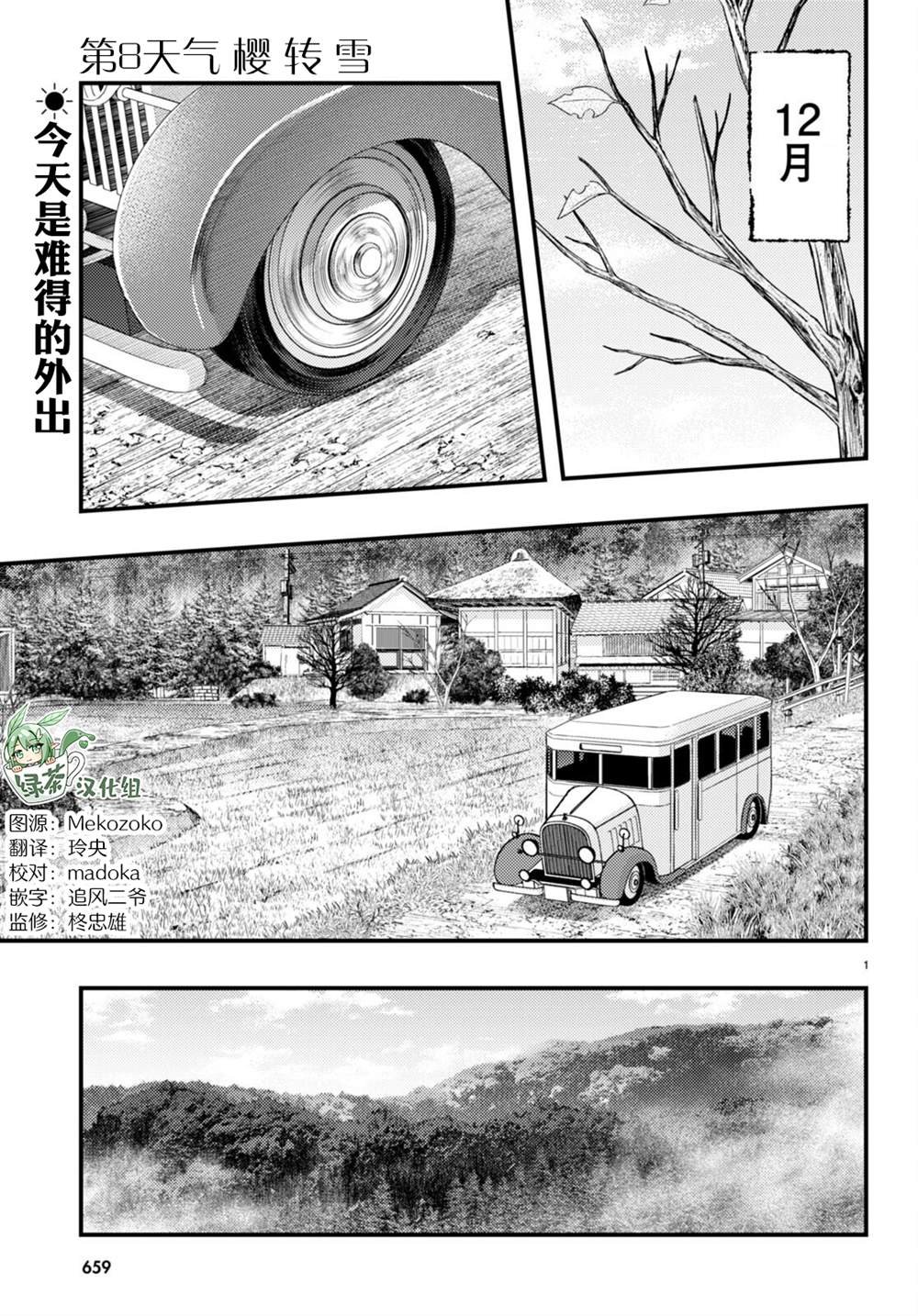 第8话
