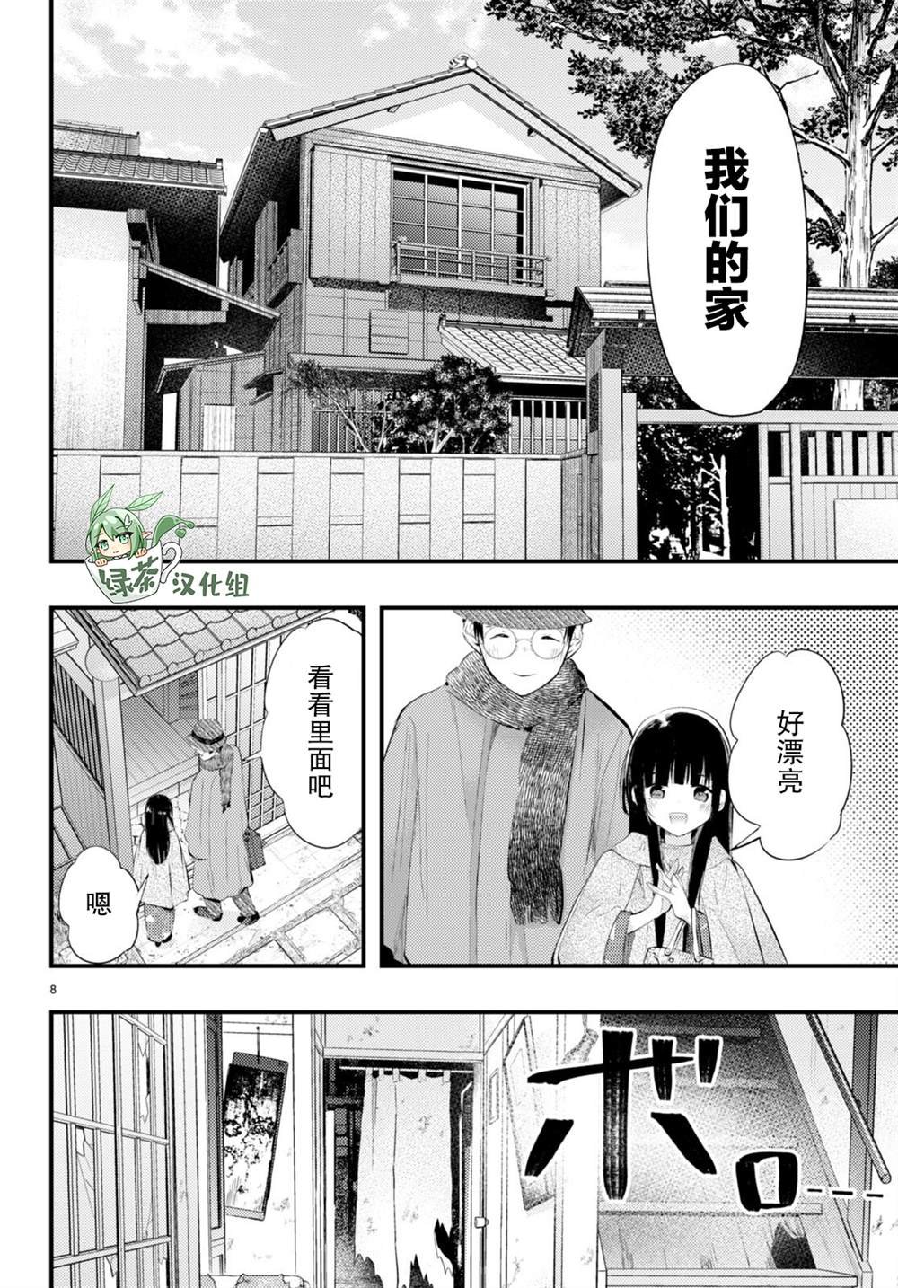 第8话