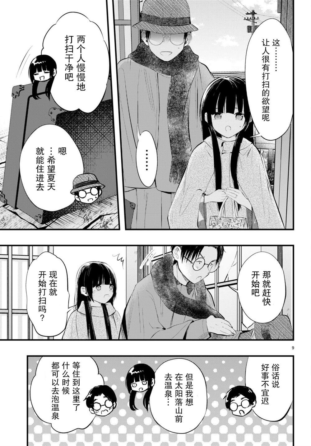 第8话