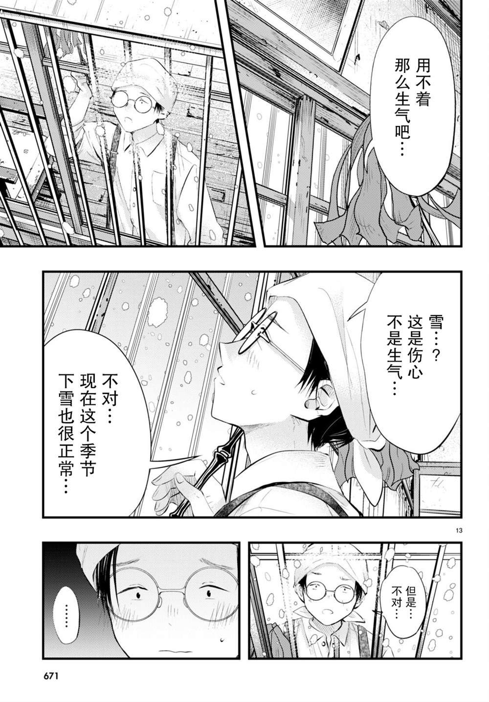 第8话