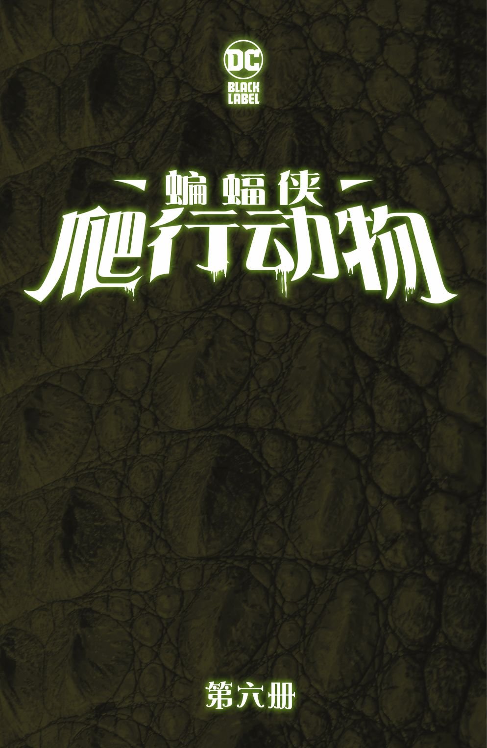 第06卷