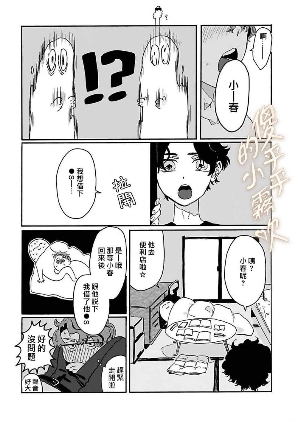 第4话