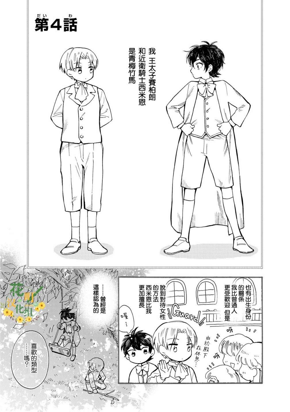 第4话