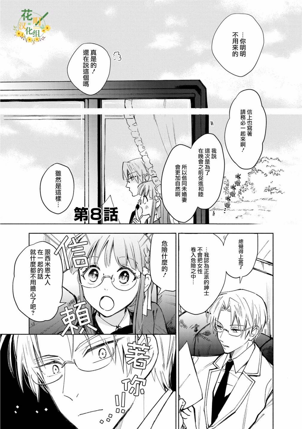 第8话