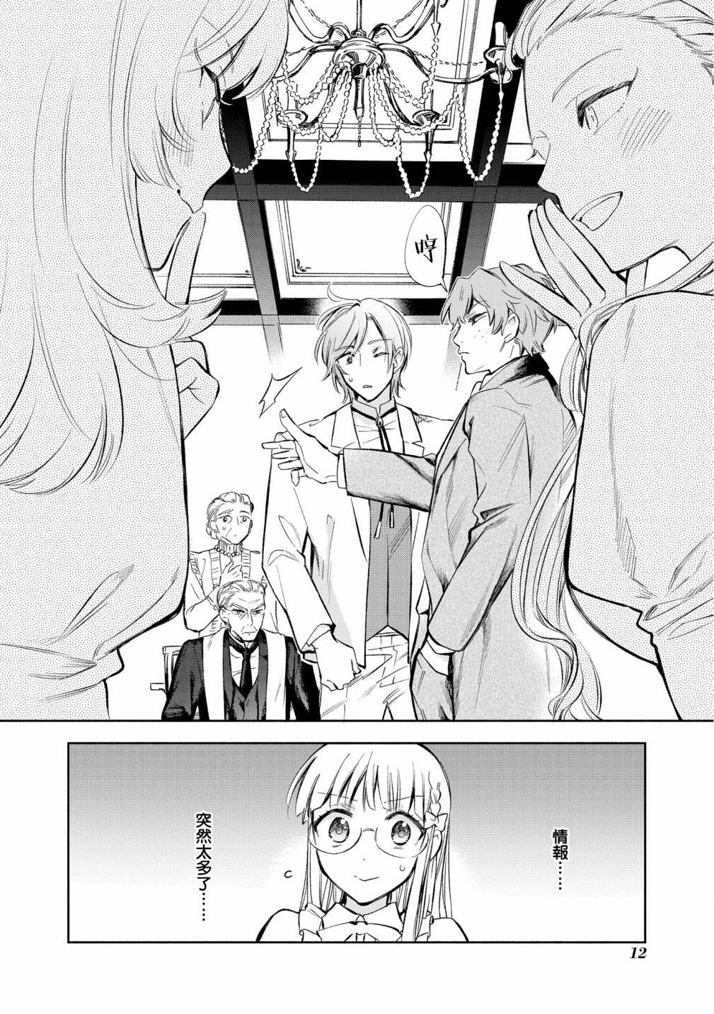 第8话