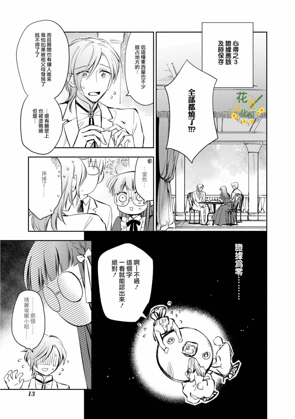 第8话
