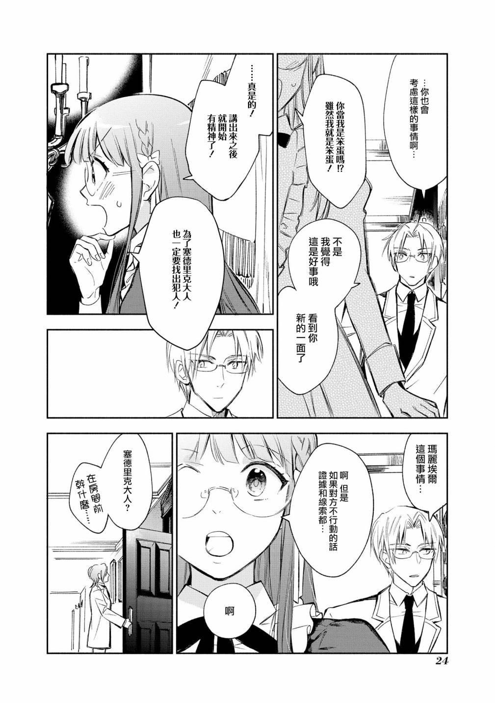 第8话