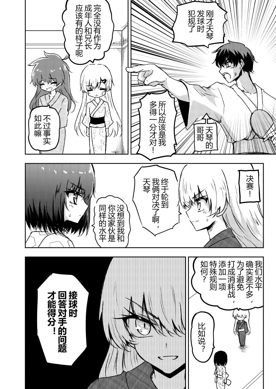 乒乓战争