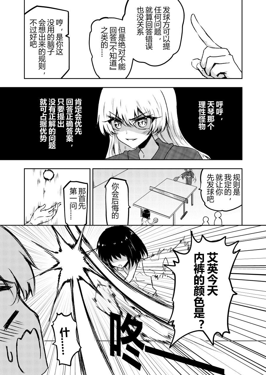 乒乓战争