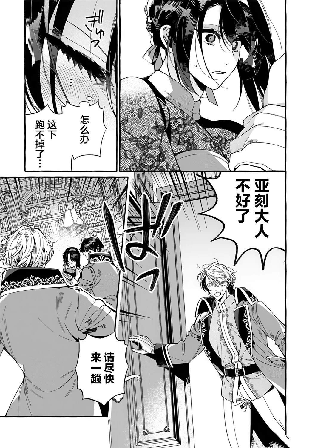 第2.1话