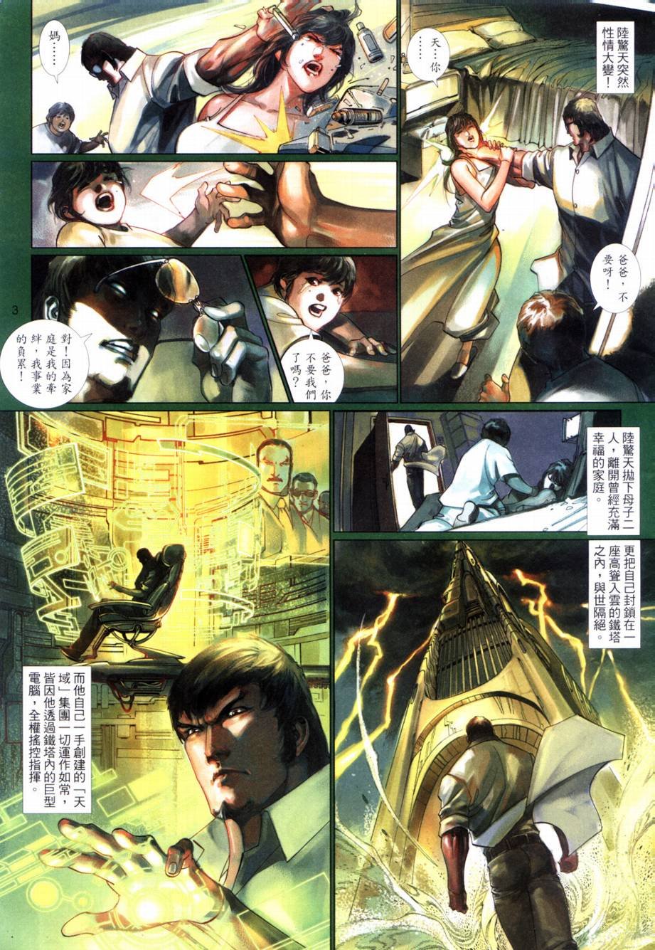 第3话