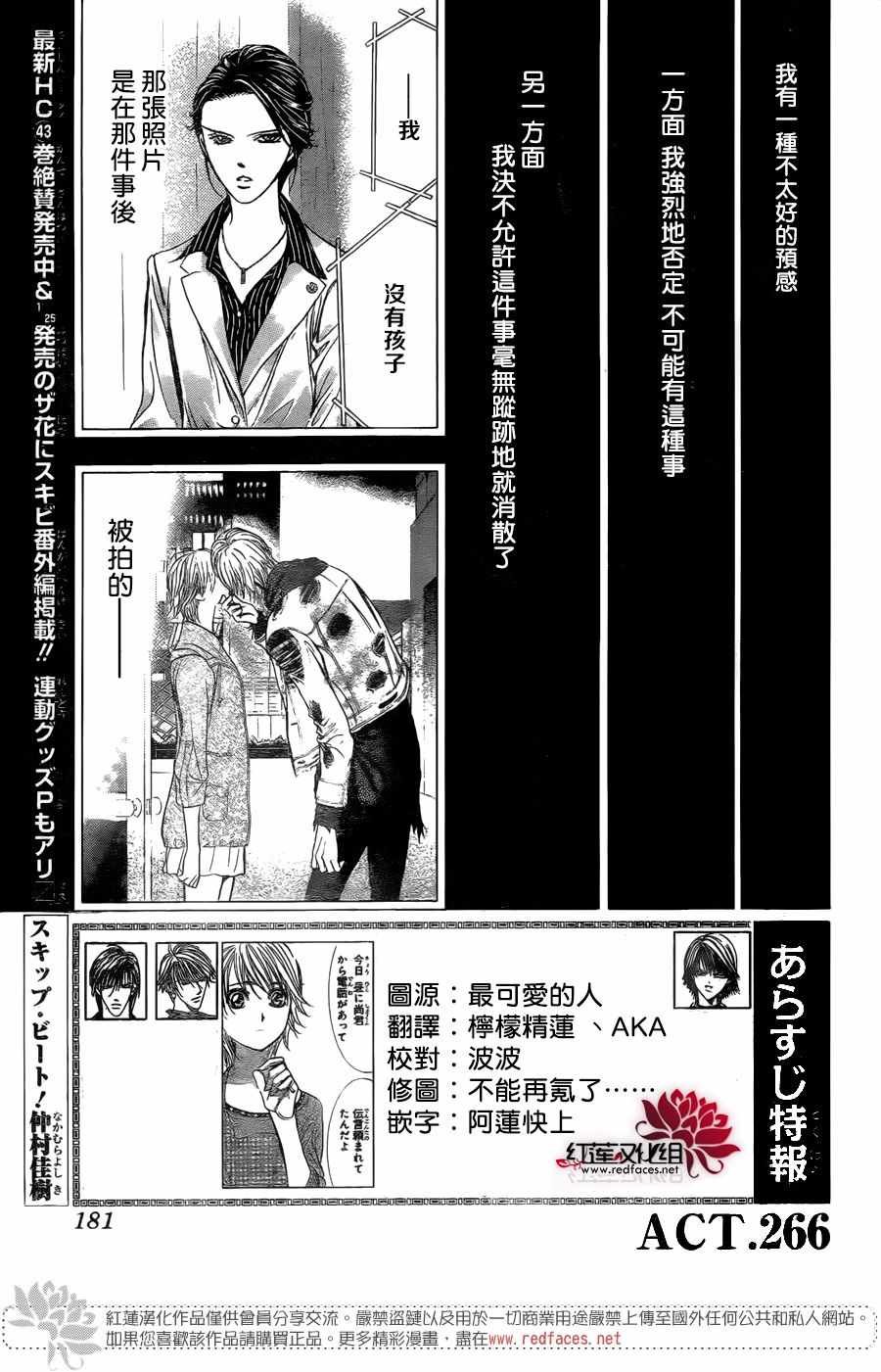 第266话