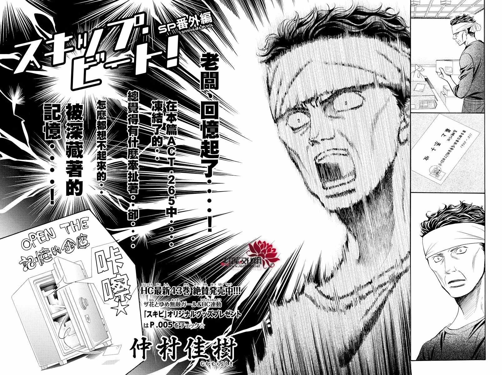 skip beatSP番外篇