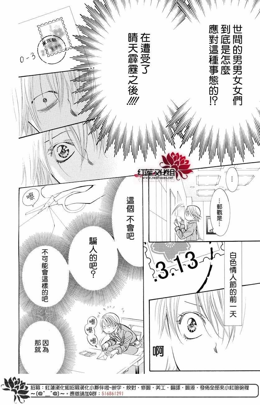 skip beatSP番外篇