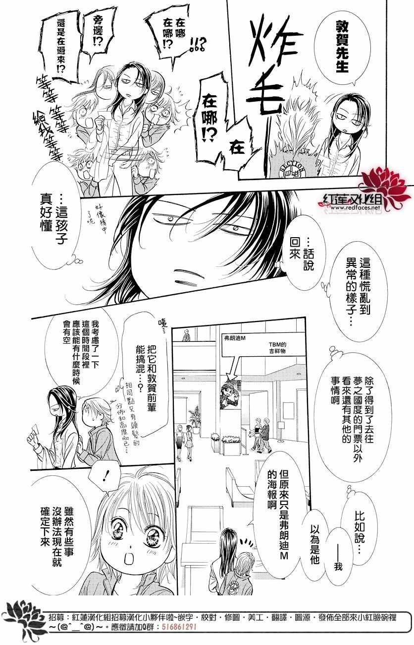 skip beatSP番外篇
