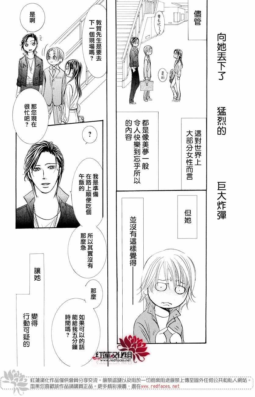 skip beatSP番外篇