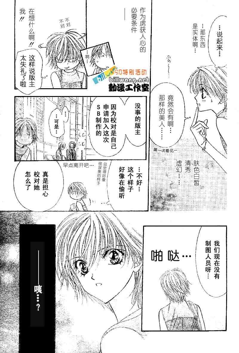 skip beatsp集