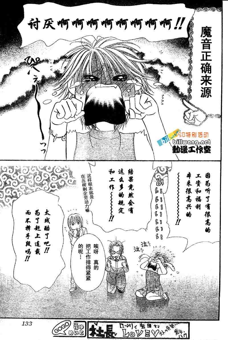 skip beatsp集