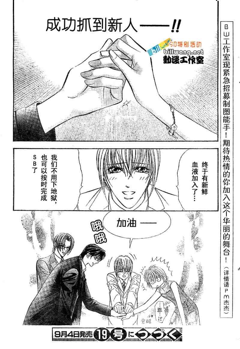skip beatsp集